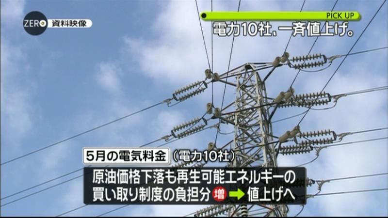 ５月電気料金、各社値上げへ…東電は１８円