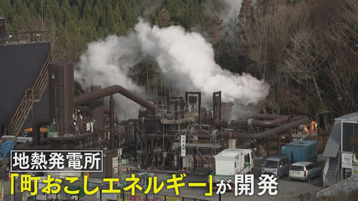 町おこしエネルギーの地熱発電所