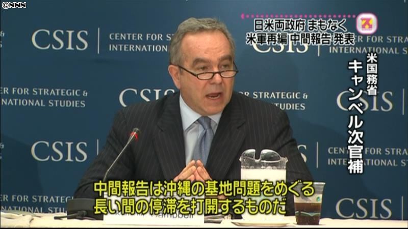 米軍再編中間報告、停滞打開～米国務次官補