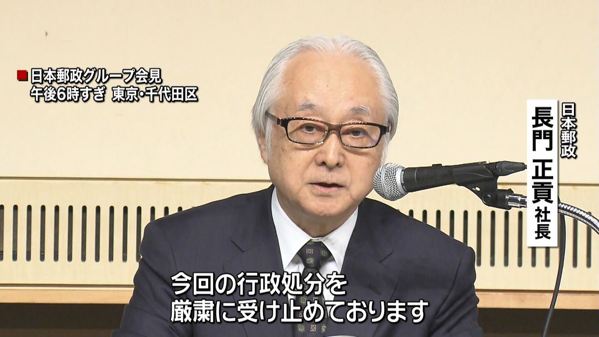 日本郵政グループ　トップ３人の辞任発表