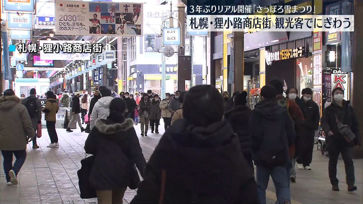 3年ぶりのリアル開催「さっぽろ雪まつり」国内外から多くの観光客　商店街にもにぎわい