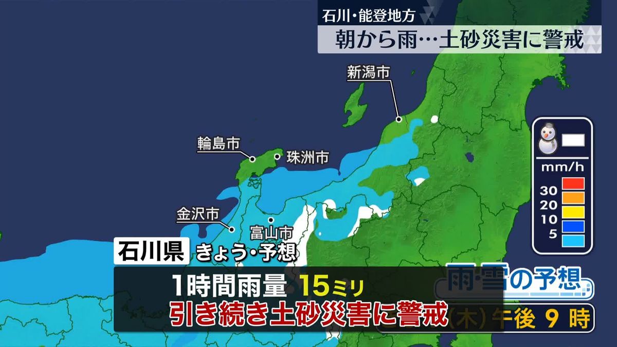 【被災地の天気】午後も雨降りやすく　能登では夜にかけ大雨警報か