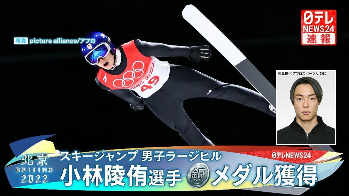スキージャンプ男子ラージヒル　小林陵侑選手が銀メダル獲得