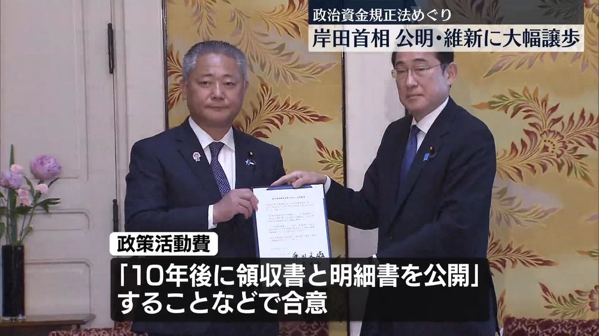 岸田首相、公明・維新両代表と相次いで会談…規正法の改正めぐり大幅譲歩