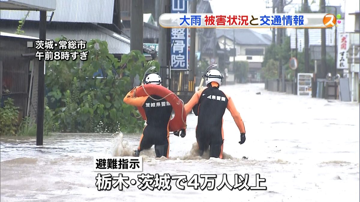 【大雨】栃木・茨城４万人超に避難指示