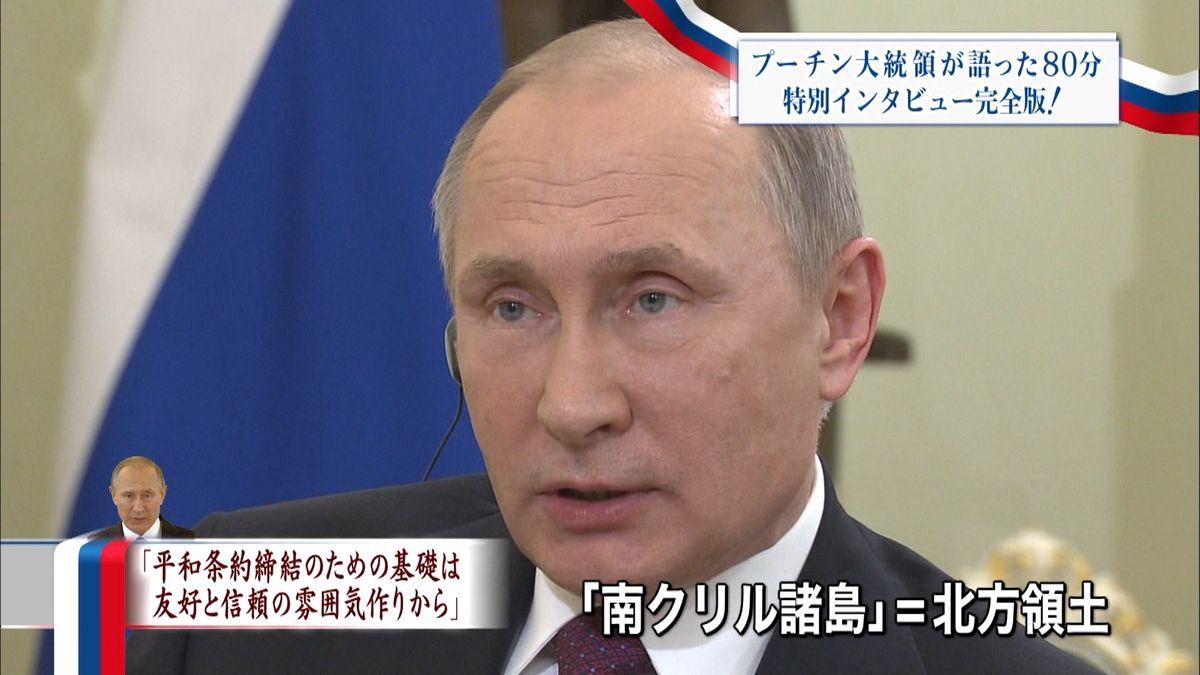 プーチン大統領　特別インタビュー全文６