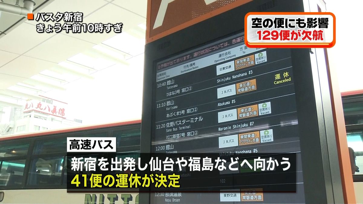 【台風】高速バス仙台や福島行きなどが運休