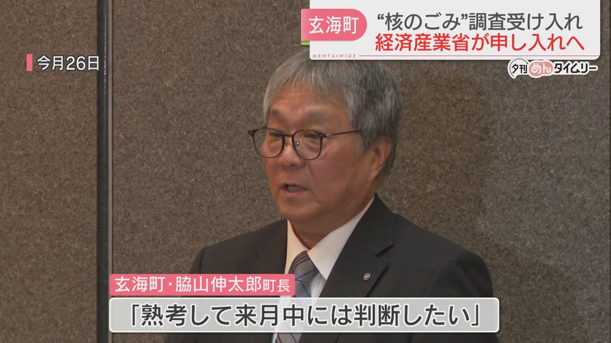 脇山町長は5月中に判断したいと話していた