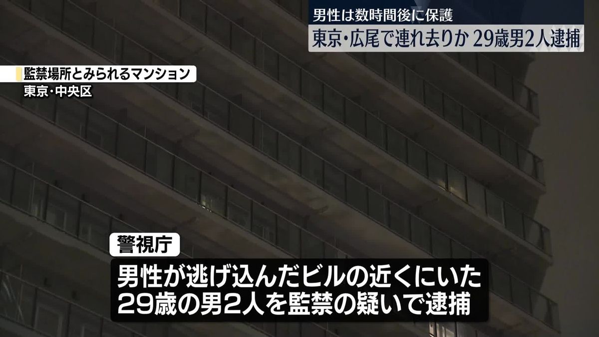 東京･広尾で連れ去り監禁か、男2人逮捕　男性は数時間後に保護