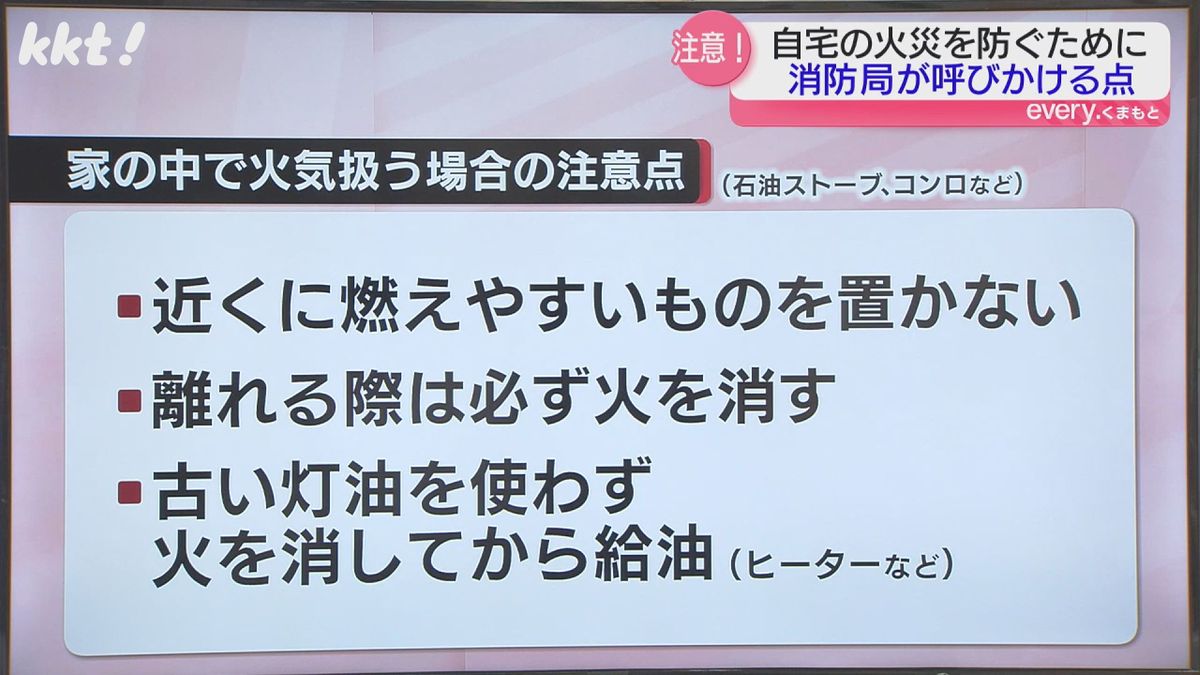 家の中で火気を扱う時の注意点