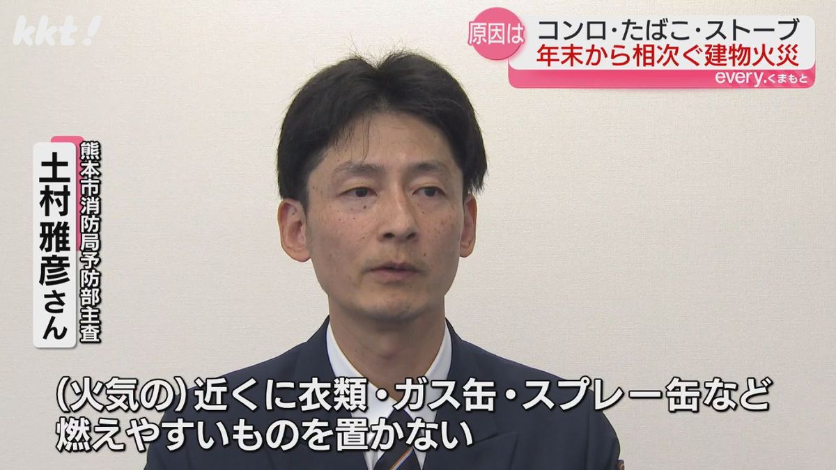 熊本市消防局予防部火災調査班主査 土村雅彦さん