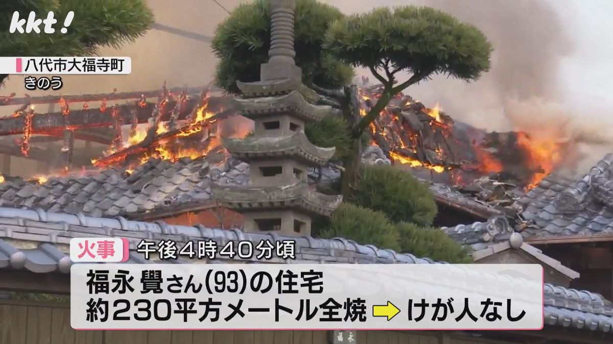 住宅を全焼した火災(八代市･1月12日)