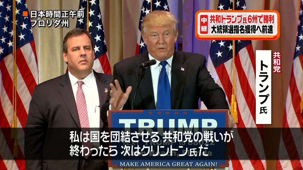 共和党・トランプ氏　記者会見で勝利宣言