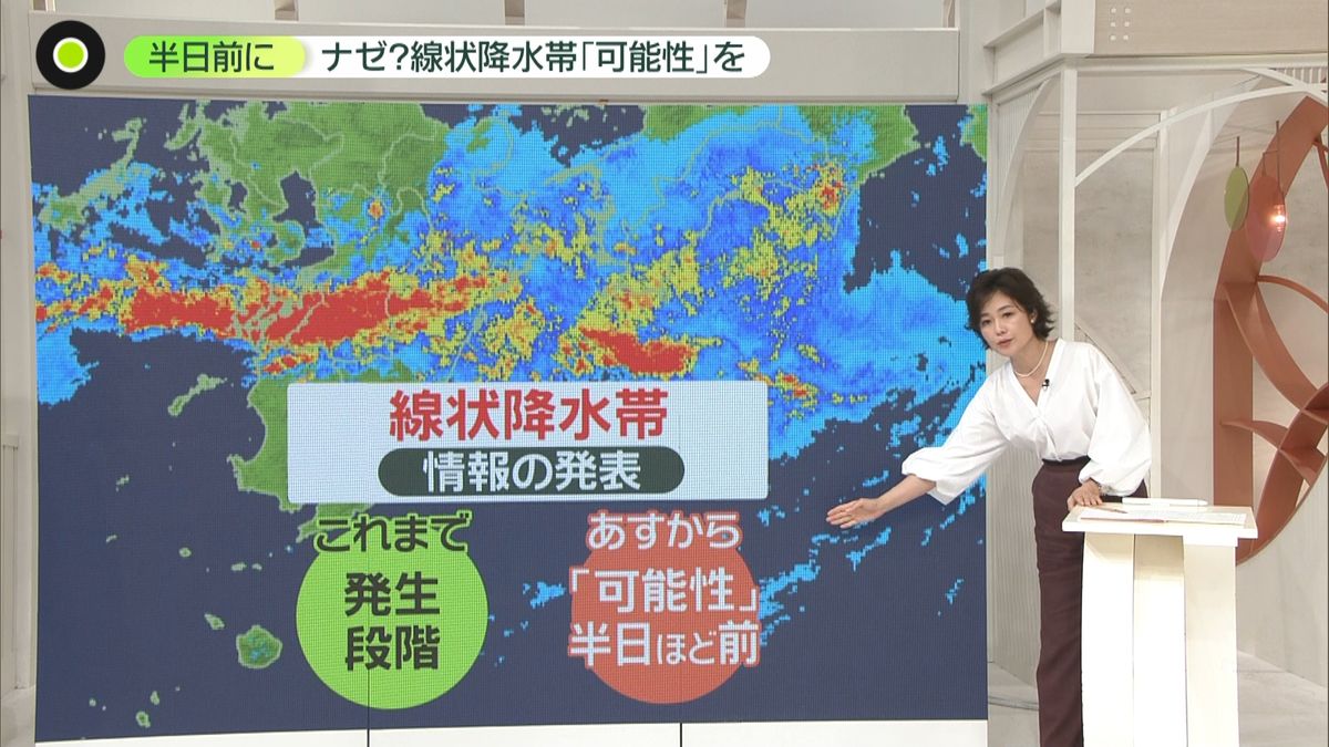 “深夜・早朝に多い”線状降水帯　「可能性」も半日ほど前から発表へ…私たちはどうする？