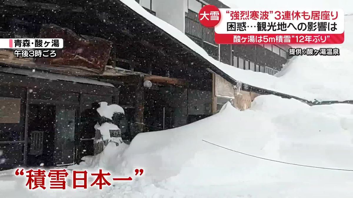 “強烈寒波”3連休も居座る見込み　観光地にも影響…大雪でスキー場が臨時休業に