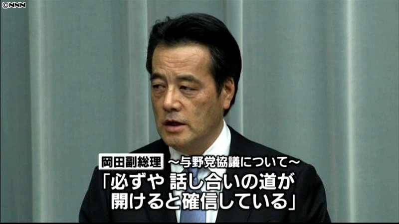 岡田副総理、一体改革の実現に強い意欲示す