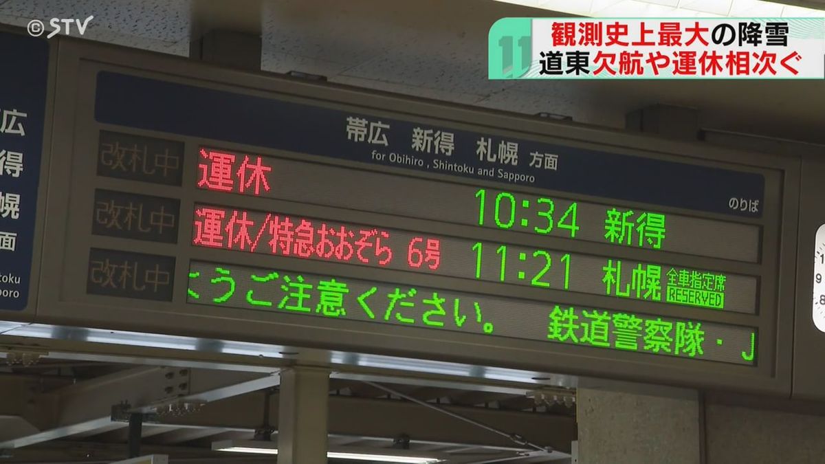 特急２４本を含む列車１１２本が運休　北海道で記録的な大雪　帯広空港は閉鎖　欠航便相次ぐ