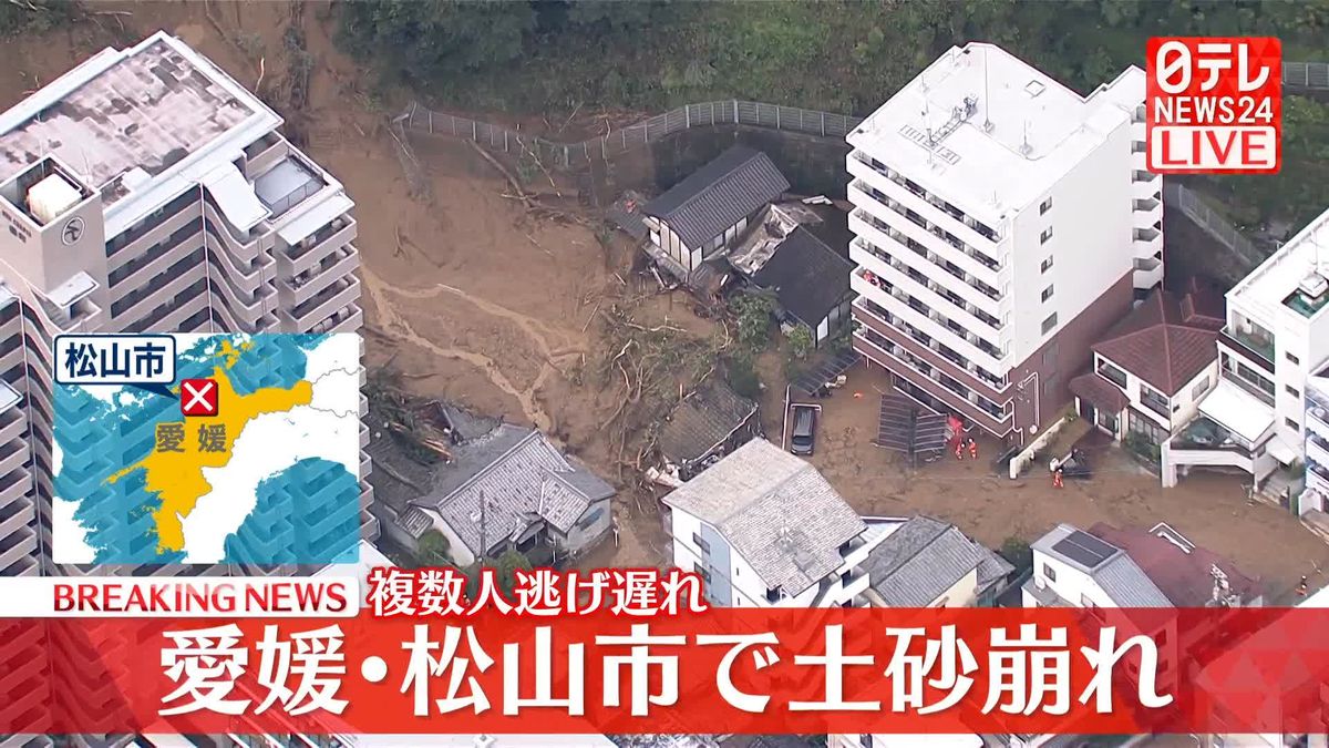 愛媛・松山市で土砂崩れ　複数人逃げ遅れ