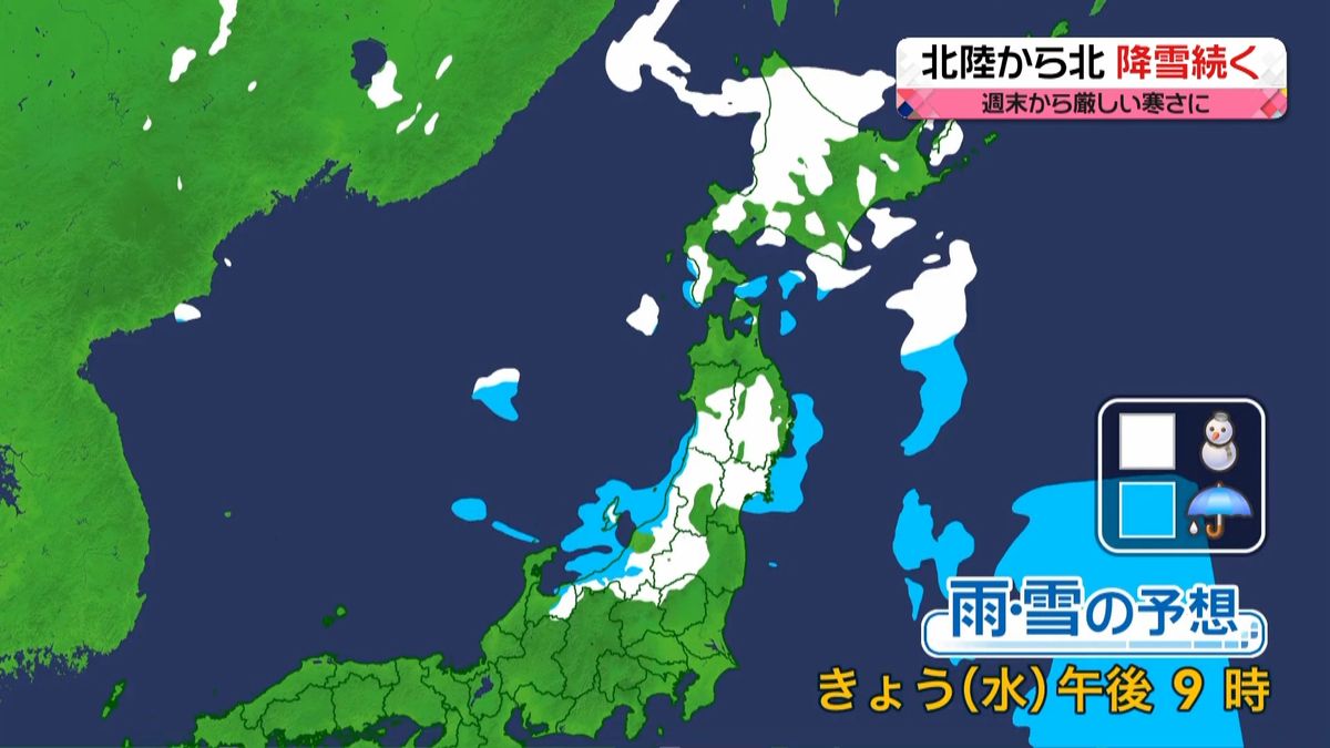 【天気】北陸から北の日本海側で雪　太平洋側は晴れて空気乾燥