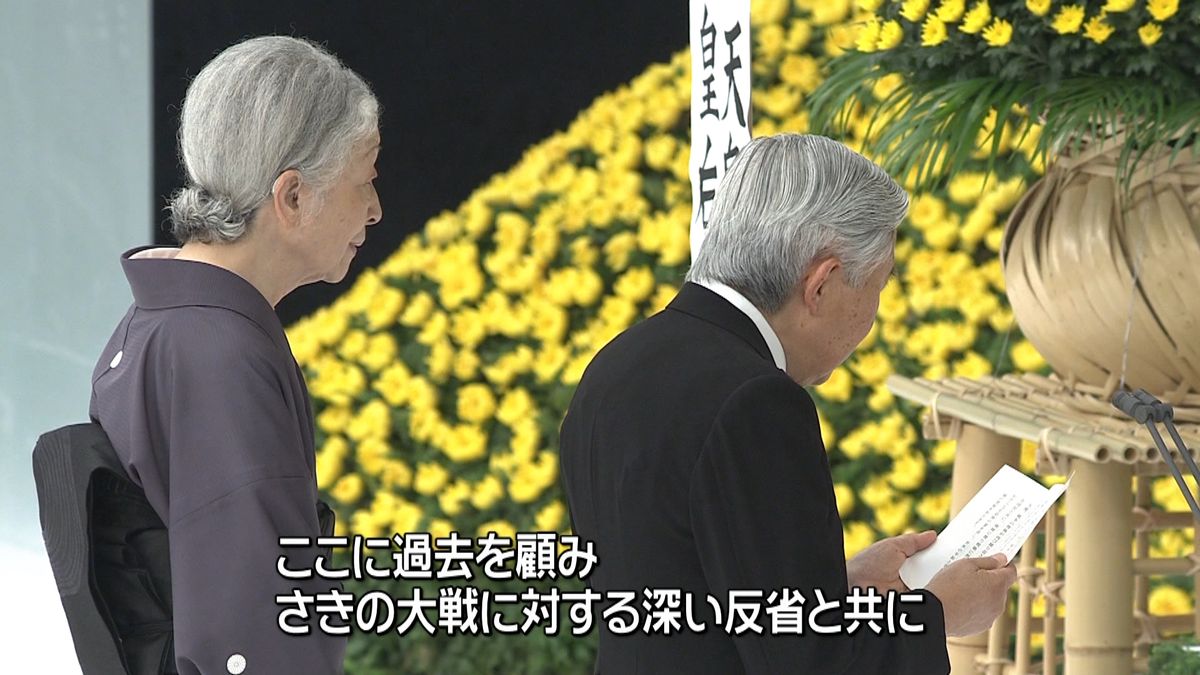 陛下「大戦に深い反省」　全国戦没者追悼式