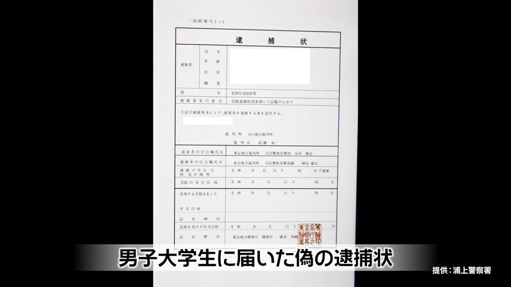 警察官名乗る男にLINEなどで偽の逮捕状示され…　大学生が現金300万円のニセ電話詐欺被害《長崎》