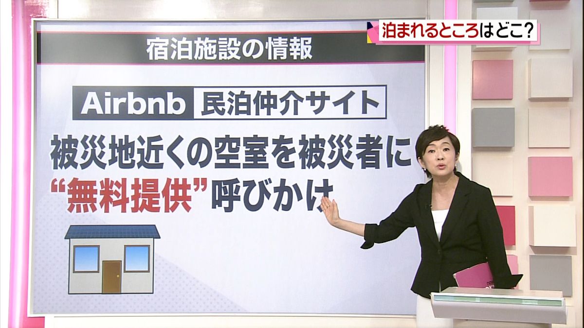 相次ぐ地震　“私たちにできること”