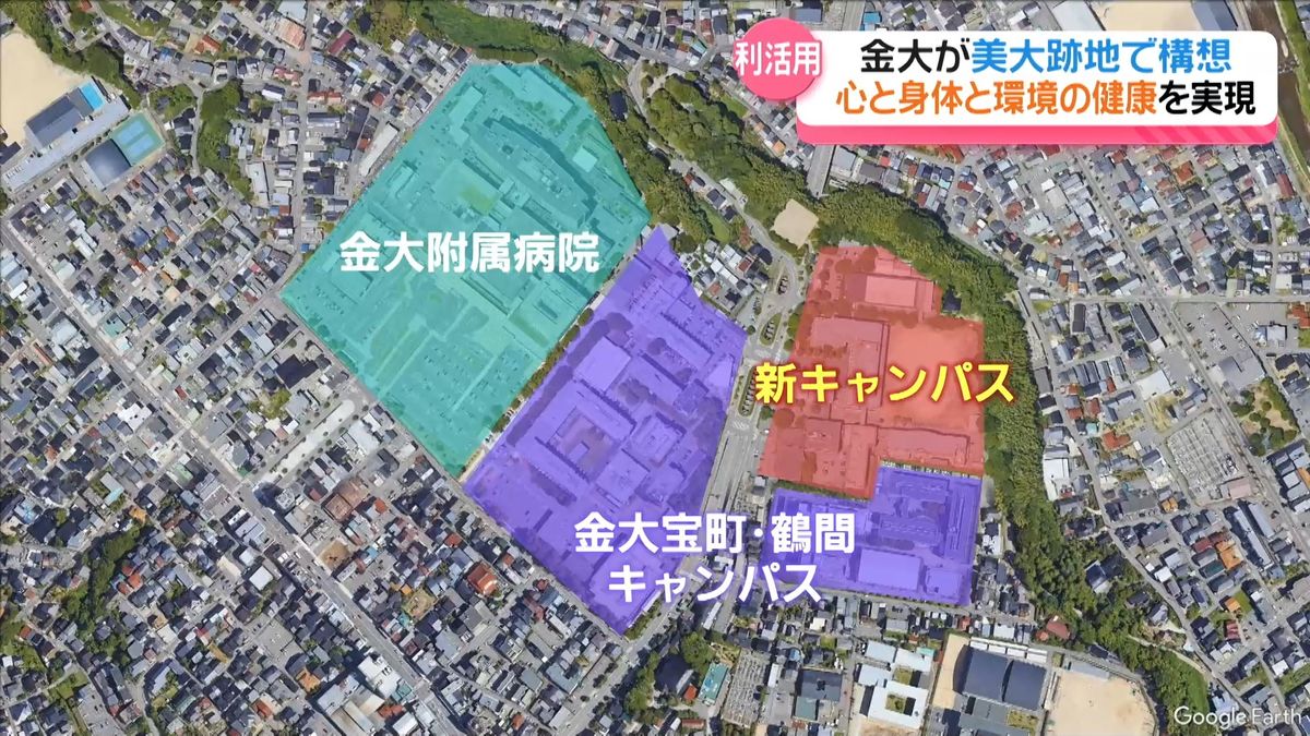 金沢大学に金沢美大跡地売却で合意　一帯整備の新キャンパス構想とは…