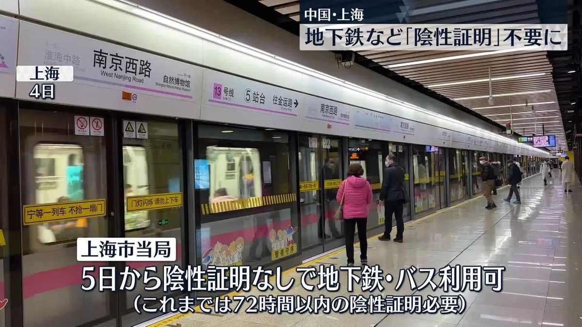 上海でゼロコロナ政策「緩和策」発表　地下鉄やバスの利用に陰性証明不要に
