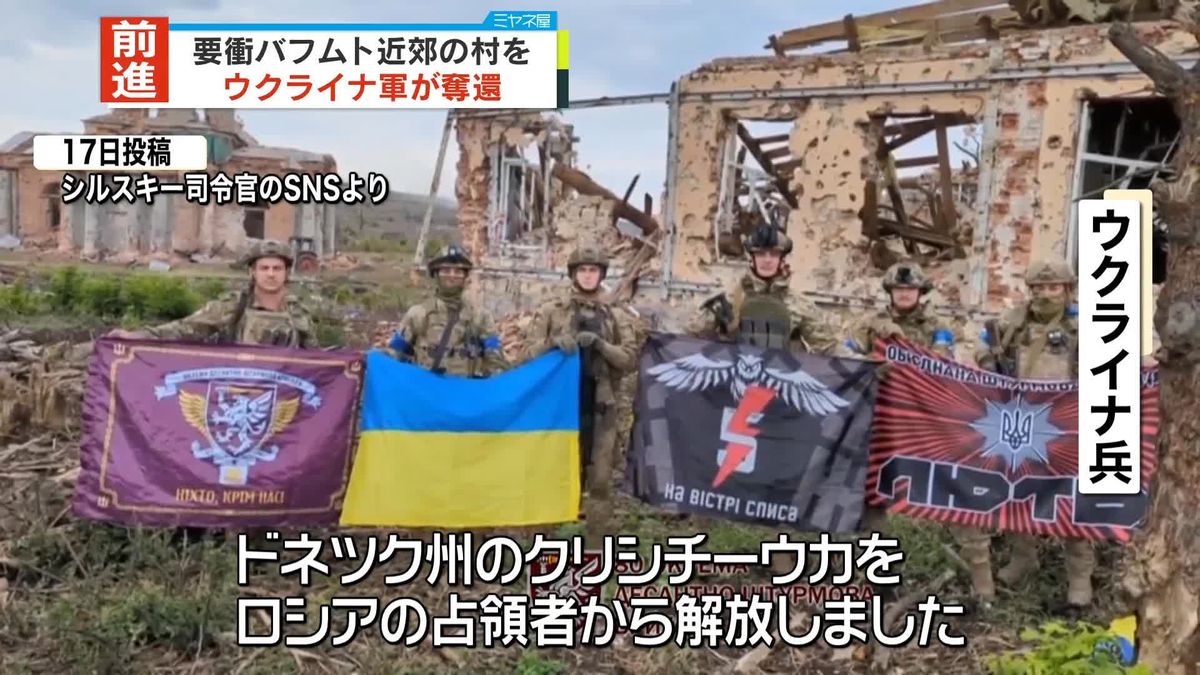 ウクライナ軍　要衝バフムト近郊の村を奪還