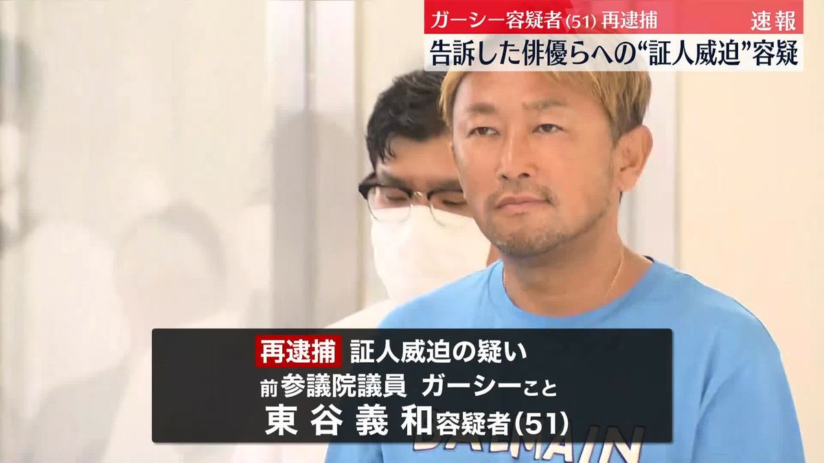 「裁判に出てくるってことが、どれだけ致命的か、よう考えて出てこい」　ガーシー容疑者、証人威迫の疑いで再逮捕