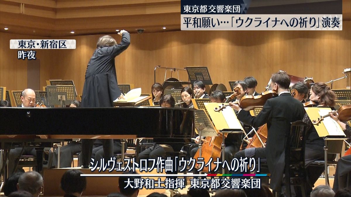 東京都交響楽団 平和願い…｢ウクライナへの祈り｣演奏