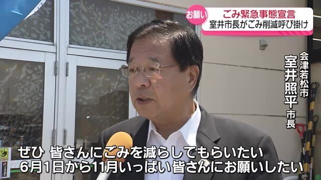 【市長がスーパーの店頭でごみ削減を呼びかけ…6カ月ごみ緊急減量期間】「ごみ緊急事態宣言」出した会津若松市…市民に市長が“お願い”【福島県】