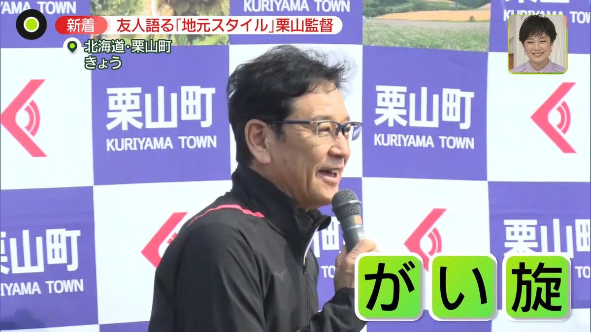 メジャーリーグ31日“開幕”…大谷選手は二刀流で出場予定　栗山監督は北海道にジャージーに長靴の“地元スタイル”でがい旋