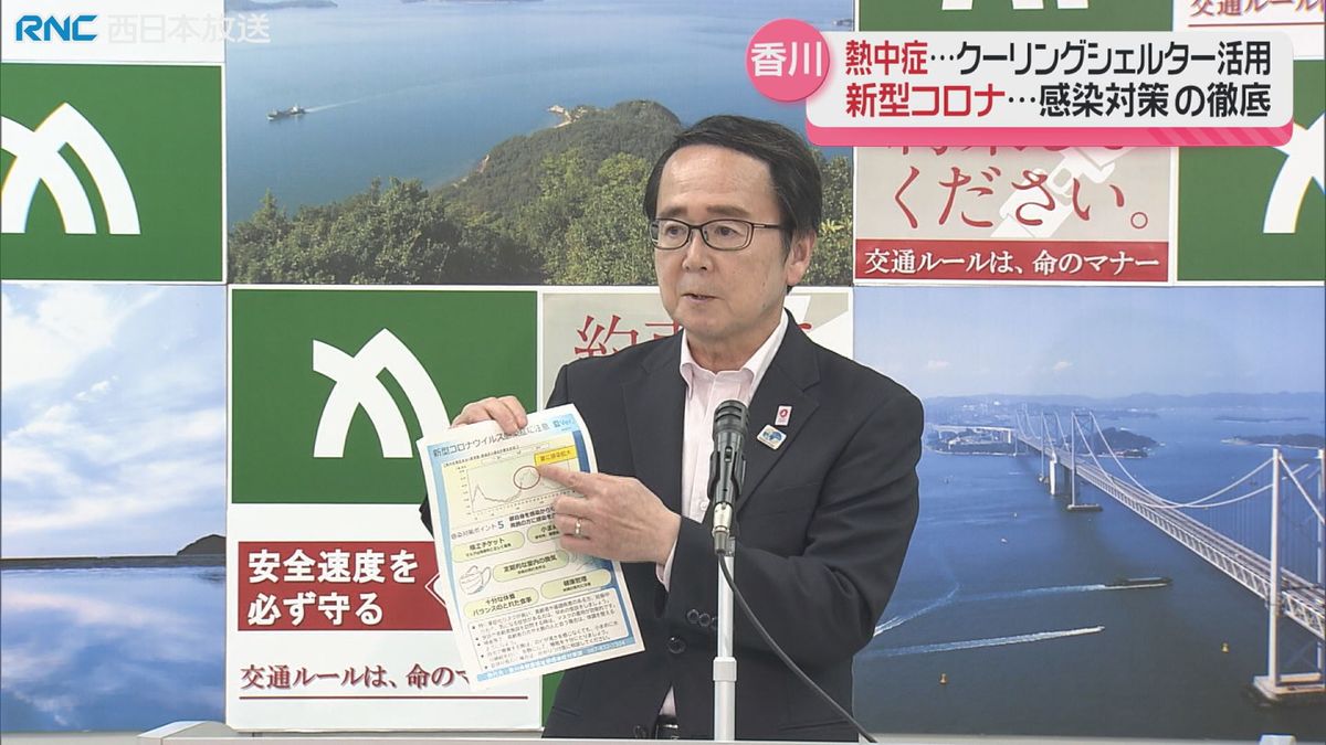 「熱中症に注意を」池田香川県知事　クーリングシェルターの活用など呼びかけ