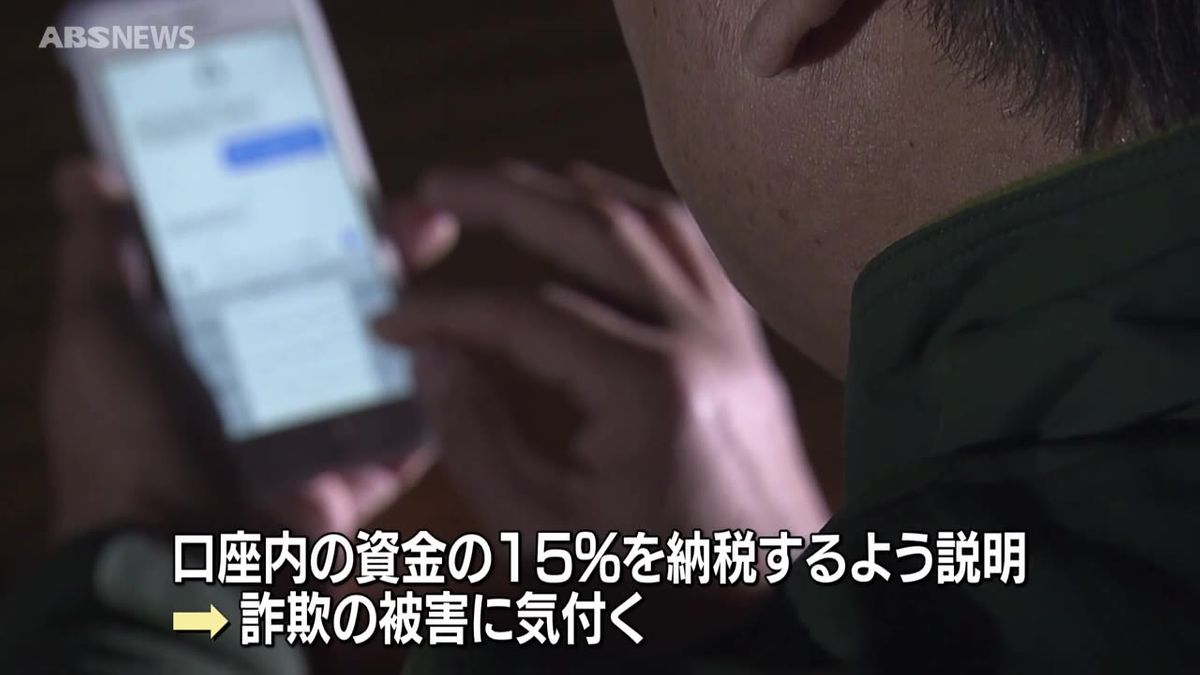 SNSで知り合った相手から投資をすすめられ…詐欺被害相次ぐ