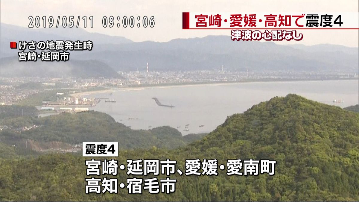 宮崎などで震度４の地震　津波の心配なし