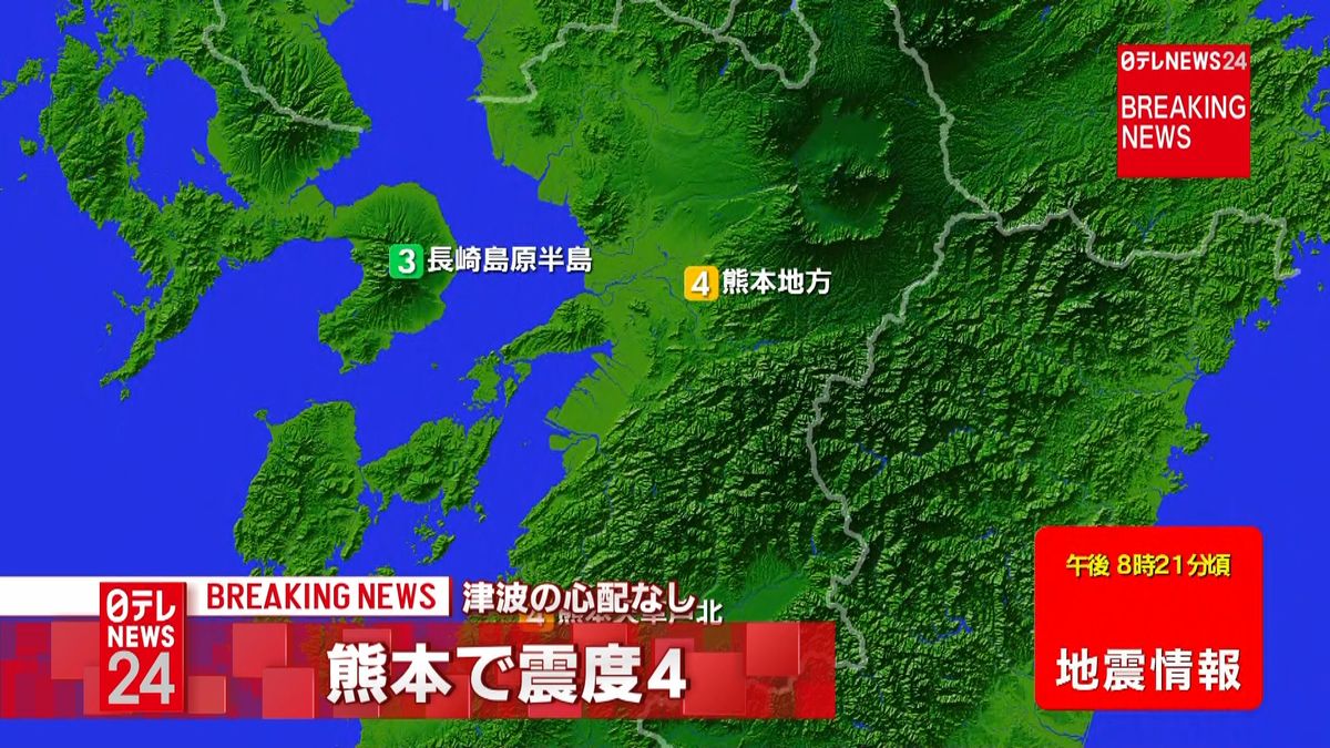 熊本南区などで震度４　津波の心配なし