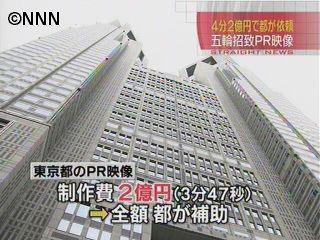 東京五輪招致　４分で２億円のＰＲ映像制作