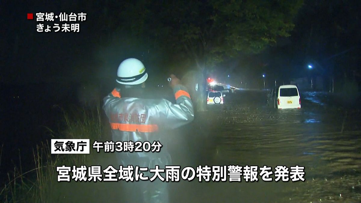 宮城にも大雨特別警報　最大級の警戒を