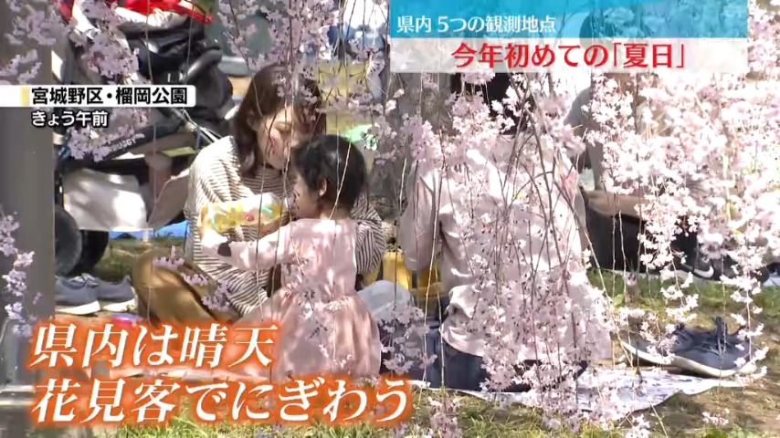 【今年初めての『夏日』】「気仙沼」など宮城県内5つの地点　「子どもがアイスを食べたいと言っている…かき氷がいいかな」（14日）
