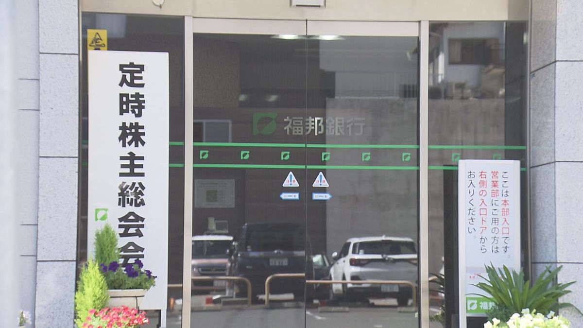 福邦銀行の株式交換を承認 10月に福井銀行が全株取得し完全子会社に