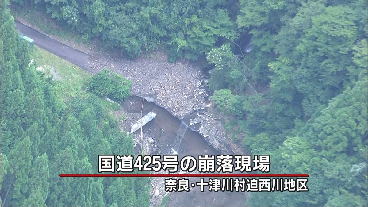 国道崩落…１４人が動けず　奈良・十津川村