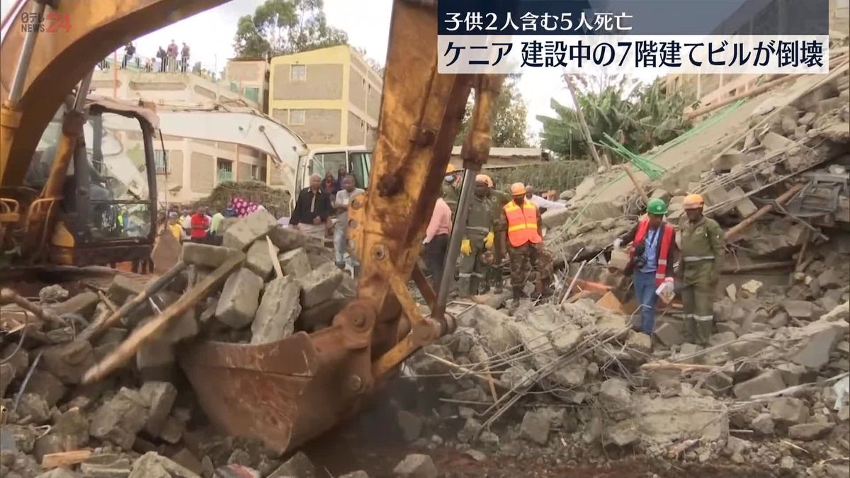 ケニアで建設中のビルが倒壊　5人が死亡、6人がケガ