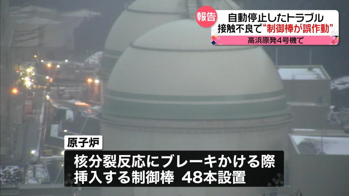 高浜原発4号機トラブル　ケーブルの接触不良で制御棒が誤作動…建設当時からの不具合か　関電が報告