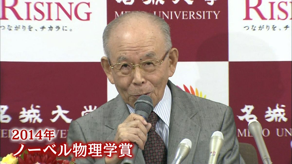 ノーベル物理学賞・赤崎勇氏死去　９２歳