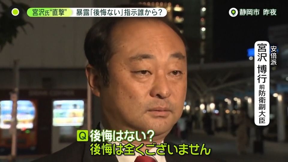 暴露に宮沢氏「後悔ない」不記載…指示は誰から？　“裏金疑惑”　安倍派議員に任意聴取を要請