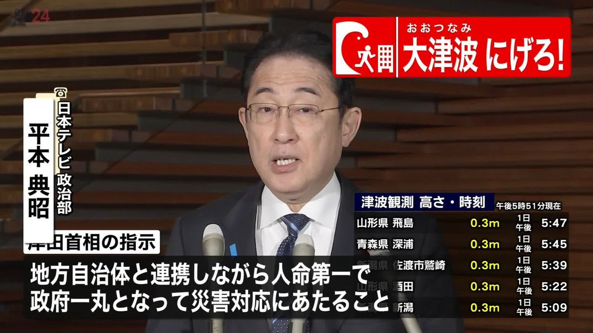 岸田首相、3点の指示…政府の対応は【石川・能登で震度7】