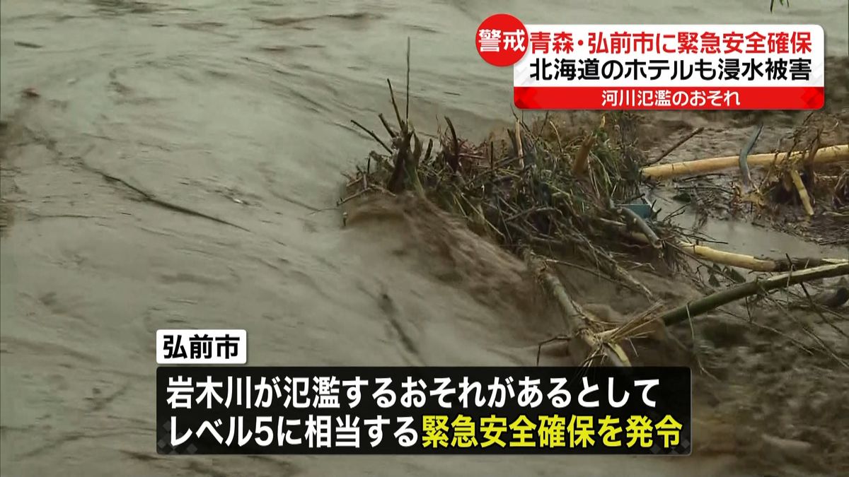 青森・弘前市「緊急安全確保」発令　河川氾濫のおそれ