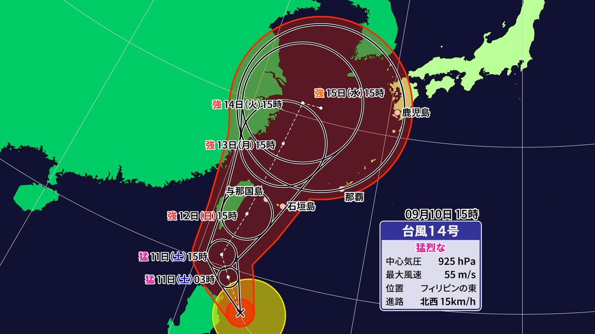「猛烈な台風１４号」最新情報　今後の動き