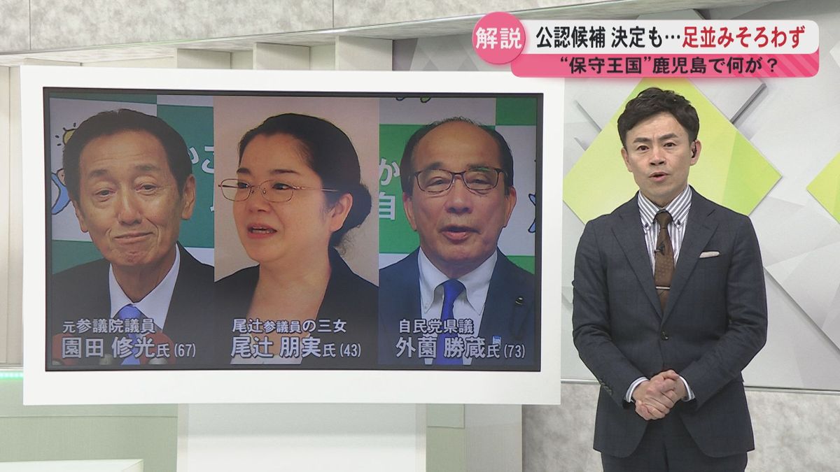 【解説】参議院選挙　鹿児島選挙区　自民の公認候補　選考漏れた2人が表明　“保守王国”鹿児島で何が？